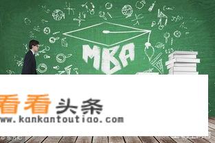 北京有哪些大学的MBA值得读