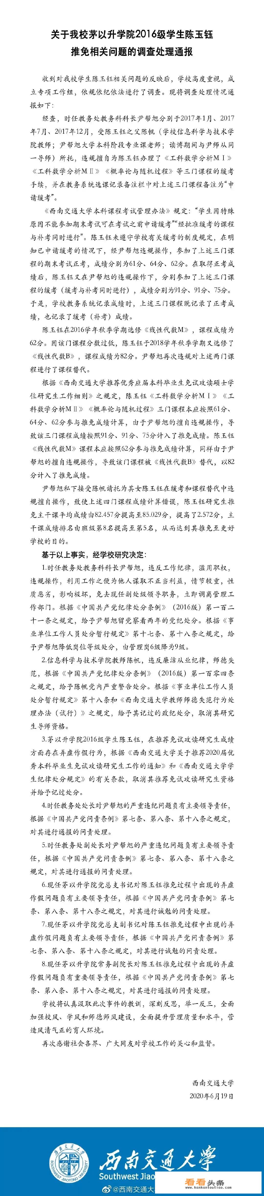 西南交大陈玉钰同学处理结果完整版出来了，大家怎么看待