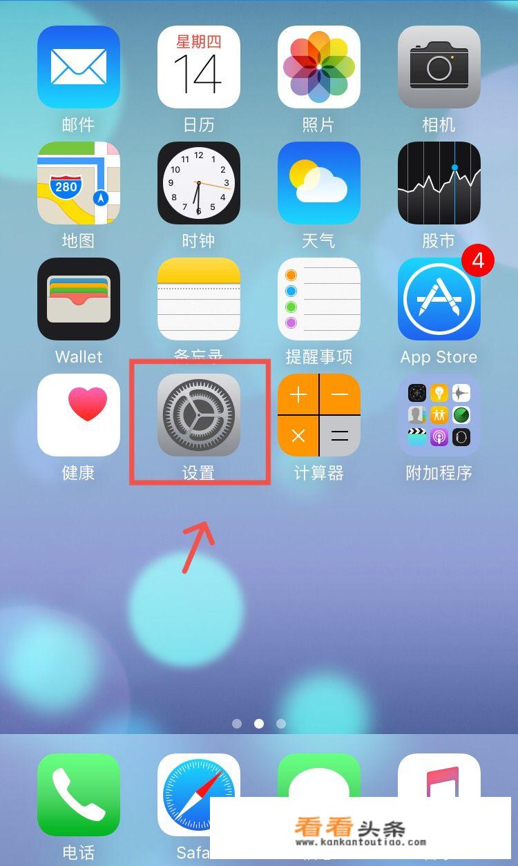 iPhone怎么取消锁屏密码