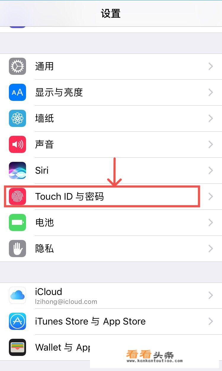 iPhone怎么取消锁屏密码