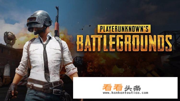 pubg有几款游戏