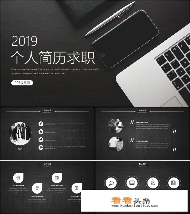 有没有去面试的个人简历PPT模板分享？