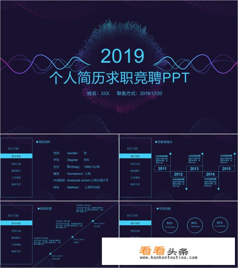 有没有去面试的个人简历PPT模板分享？