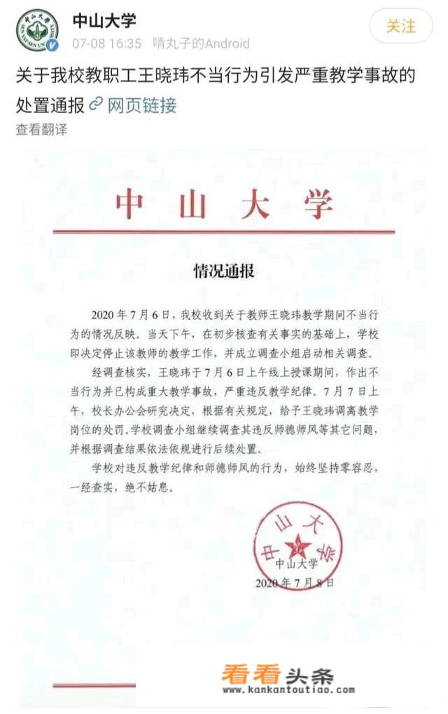 中山大学教授王晓玮网课直播被发现与多女子劲爆聊天，怎么回事？