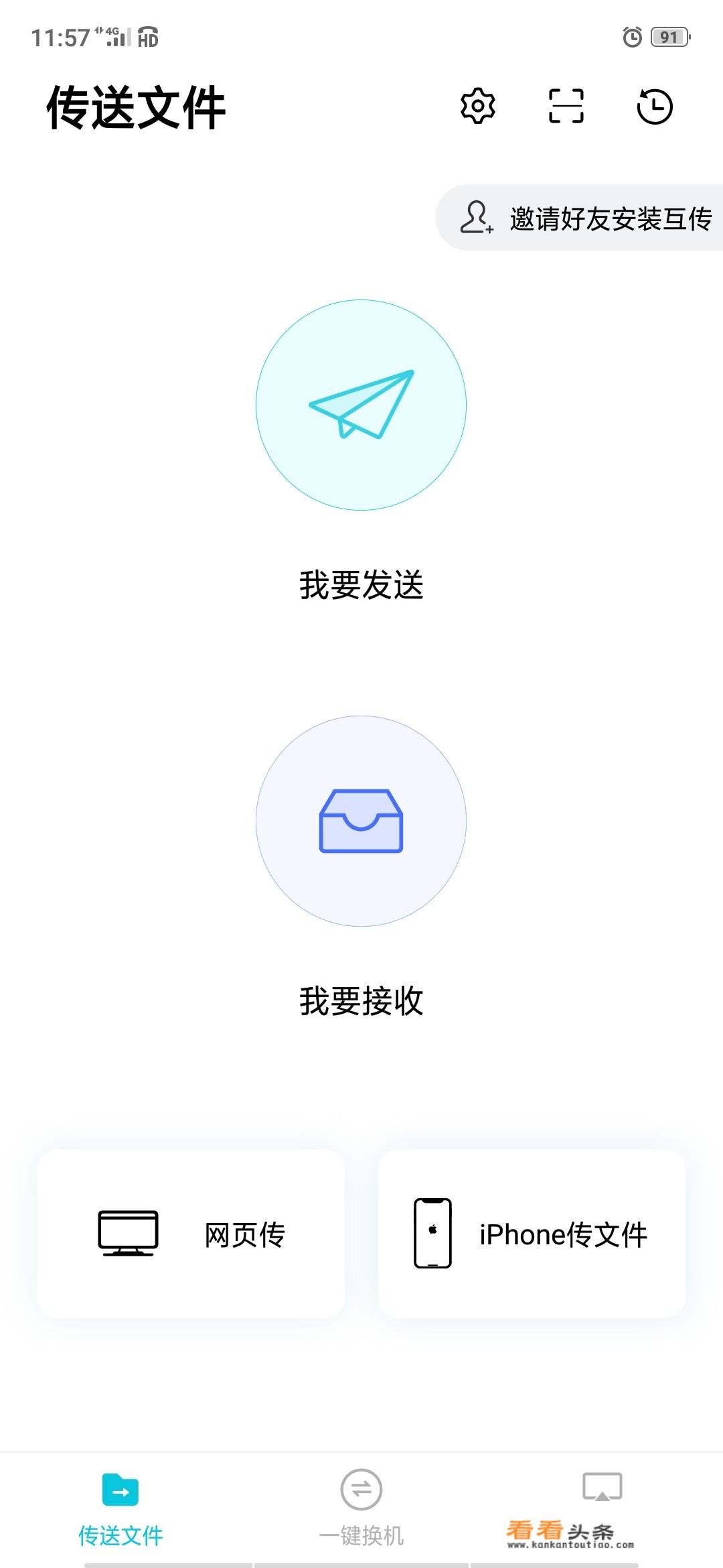 一键换机都换了什么？