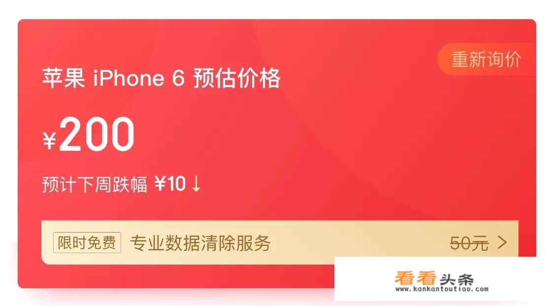 二手iPhone6 16G现在要多少钱？