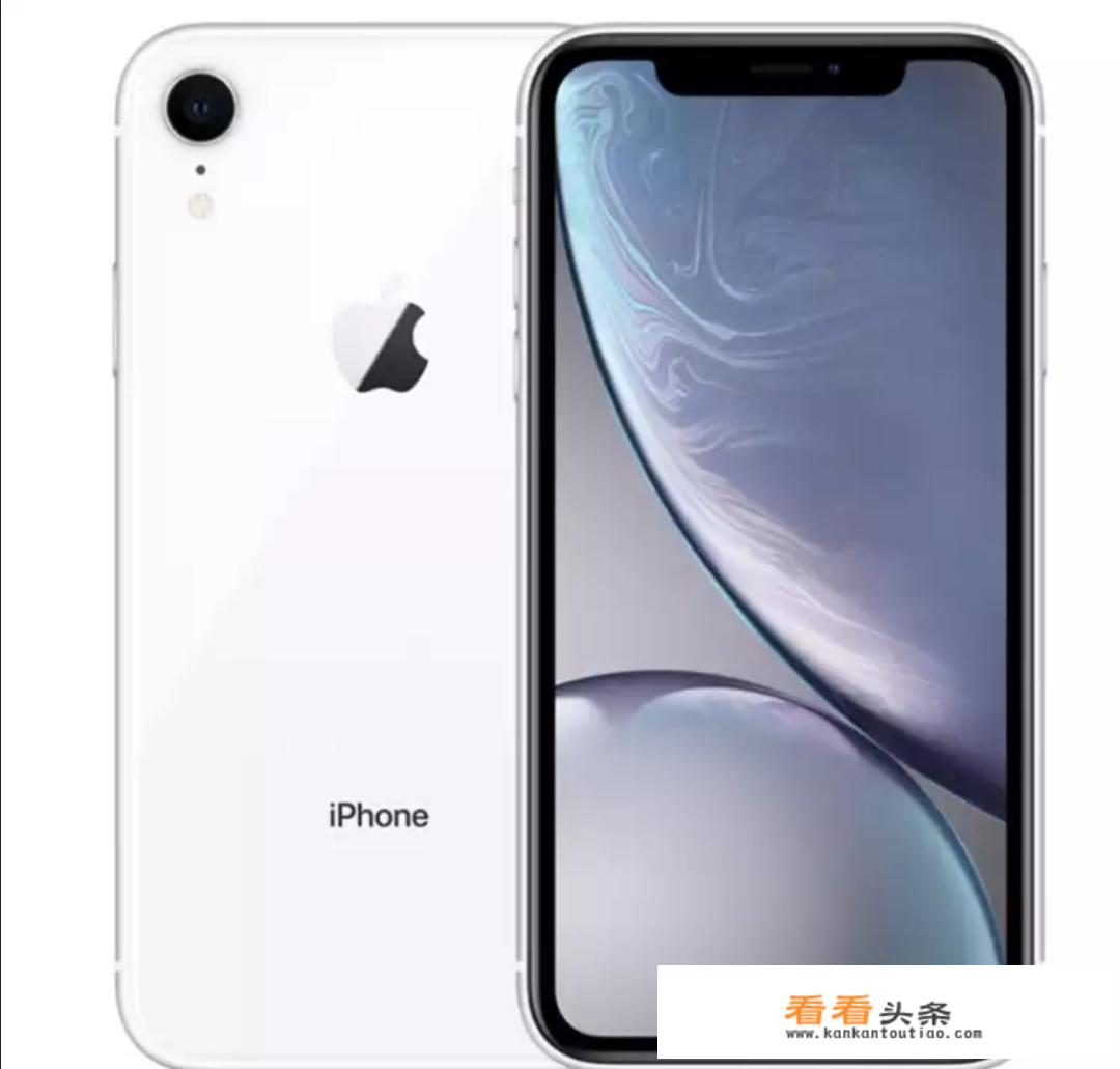 2020买iPhonexr值得吗？