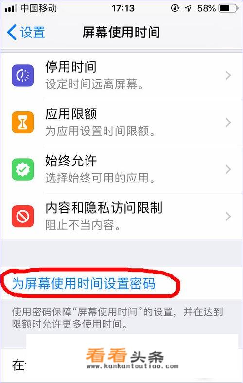 iPhone怎么设置屏幕使用时间和使用时间密码？