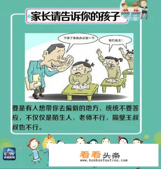 网上多次热传的学校老师性侵学生的事件，到底应该如何避免发生？