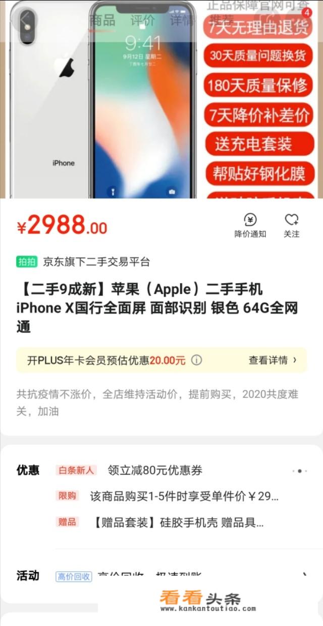 iphonex价格？