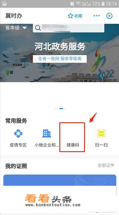 河北健康码为什么又出现了？