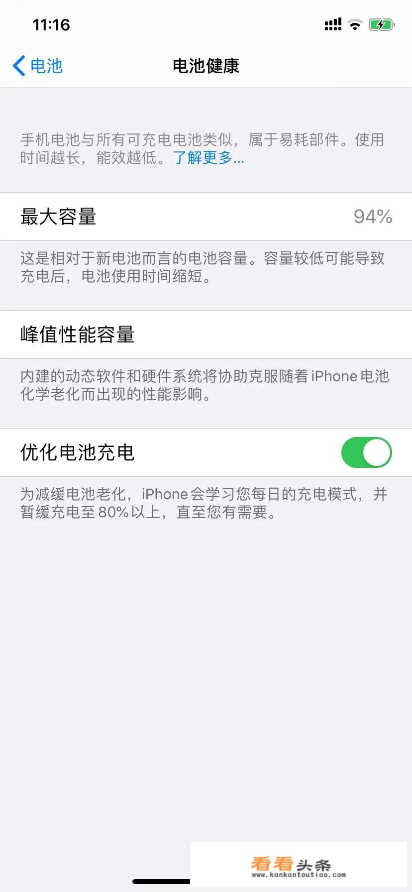 iPhone刚买4个月电池健康98％算正常吗？