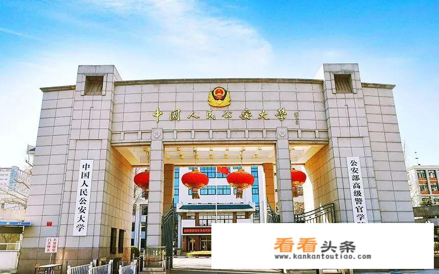 中国人民公安大学怎么样，就业前景和学科水平怎么样？