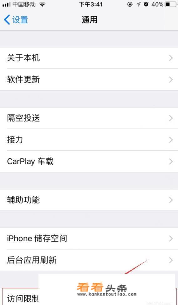 iphone怎么给软件加锁？