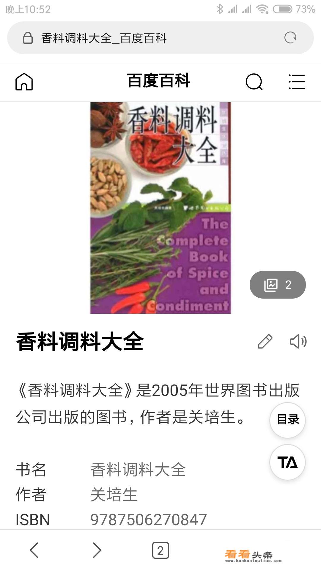 有什么书是介绍厨房常用佐料的？