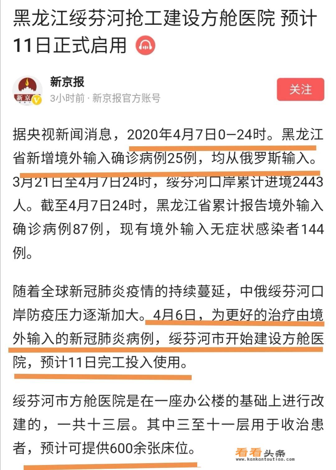 黑龙江绥芬河输入病例猛增，学校还能正常开学吗？