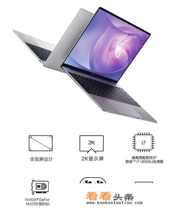 2020款的华为matebook，选择13好还是14好呢？