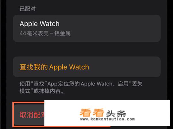 苹果手表如何解绑手机？
