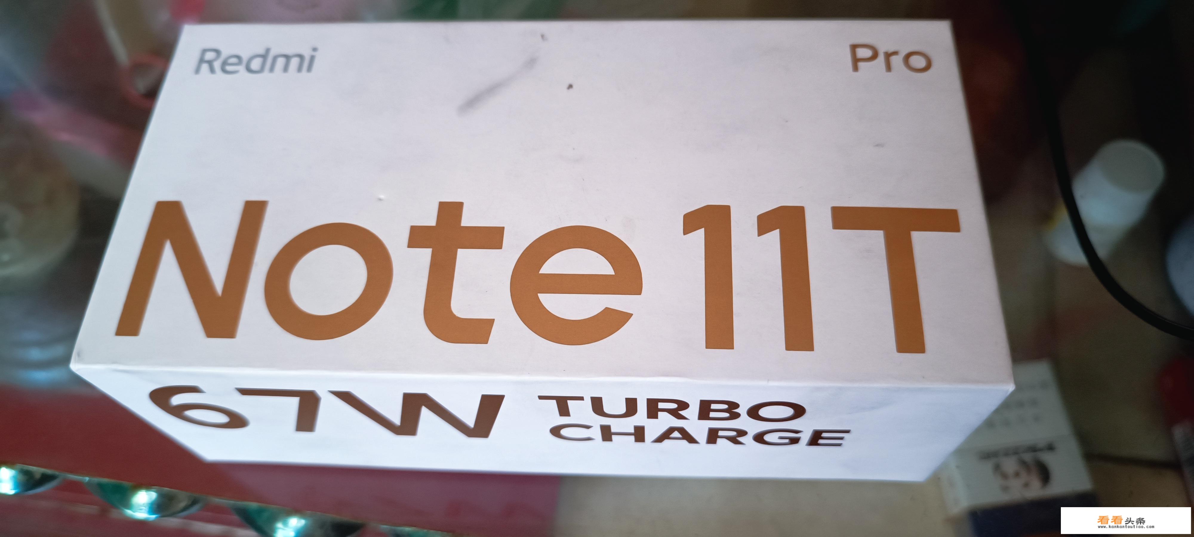 红米手机怎么看是不是新机？