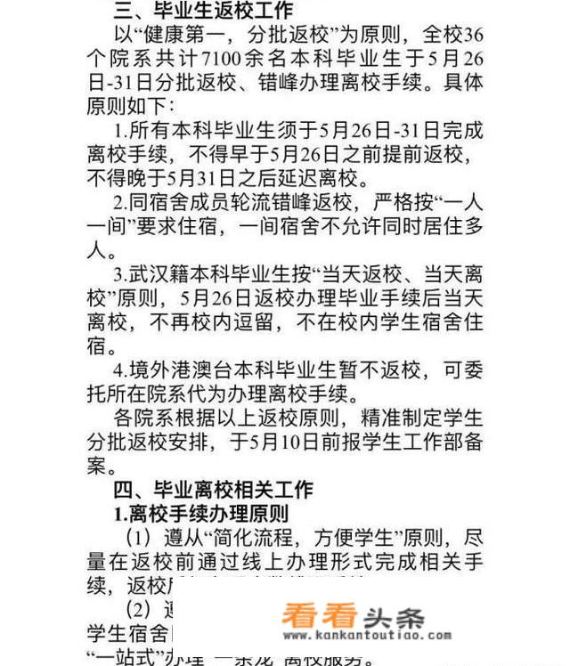 如何看待华中科技大学对2020届毕业生返校工作的处理政策？