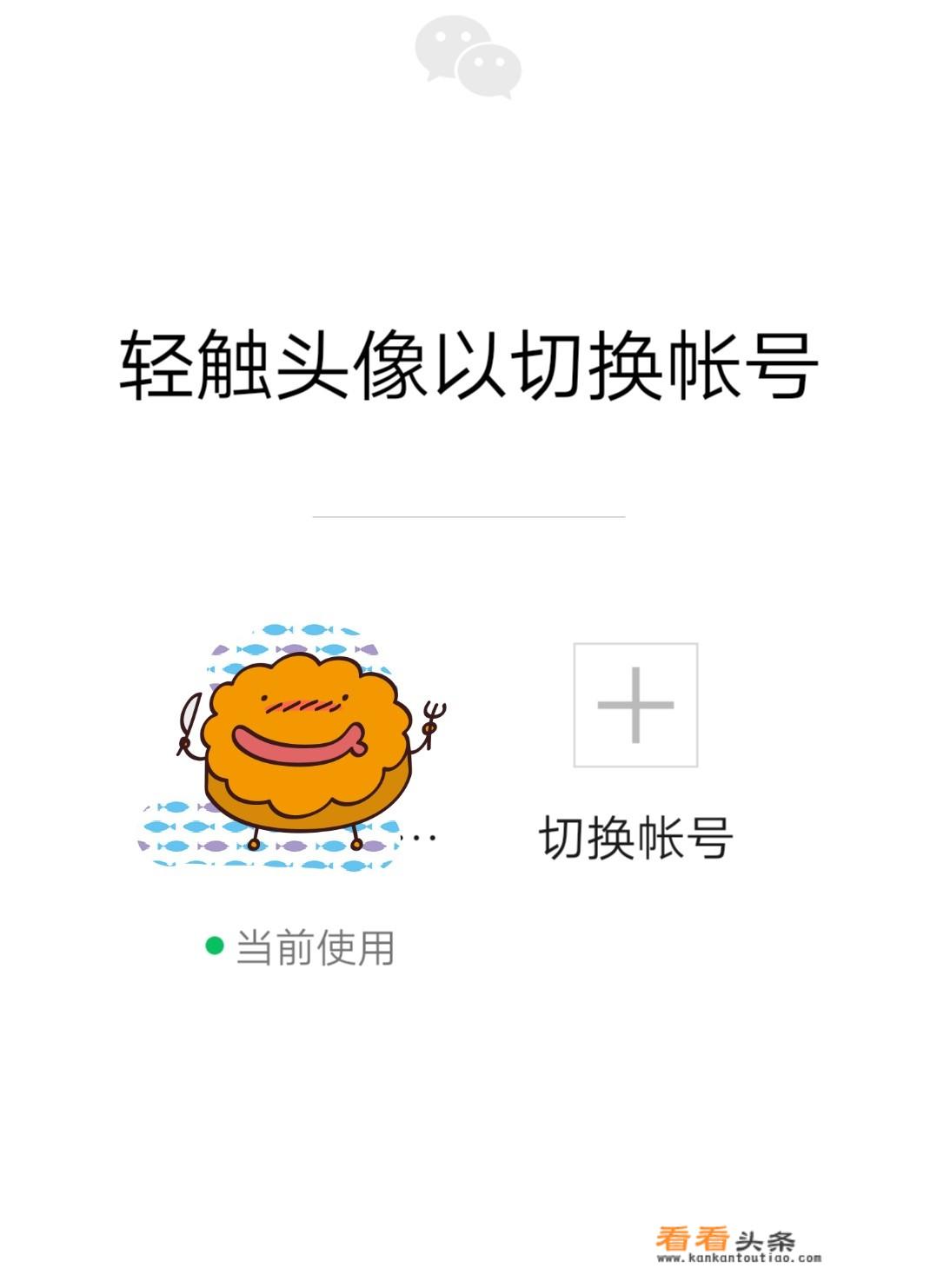 苹果手机怎么同时登陆两个微信号？