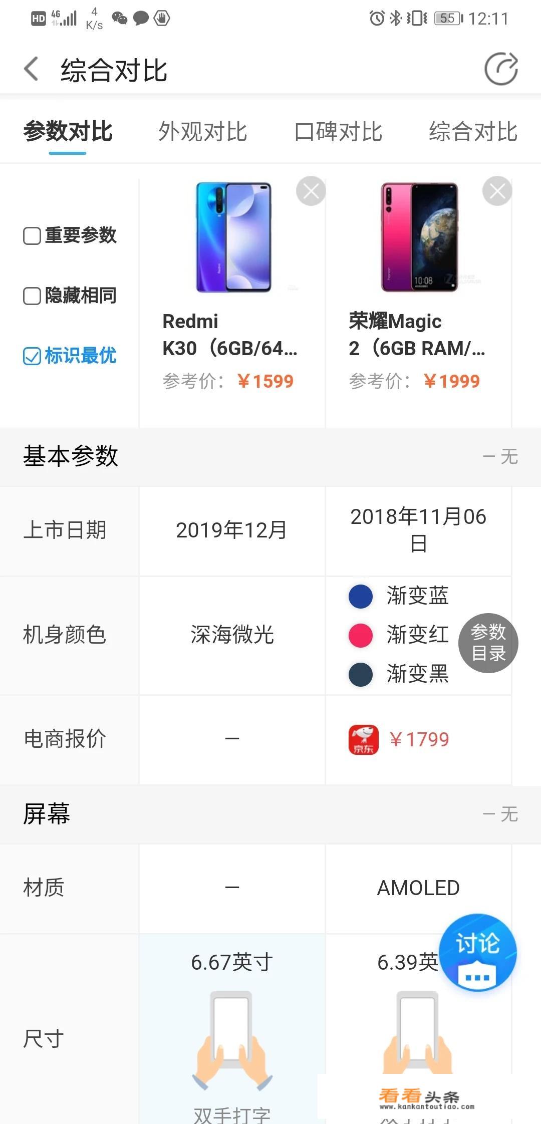 最近想买个手机，荣耀magic2和红米k30都是1699哪个更推荐一些呢？