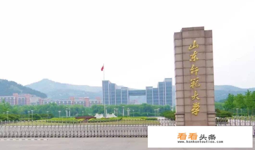 为什么山东师范大学不是211高校？