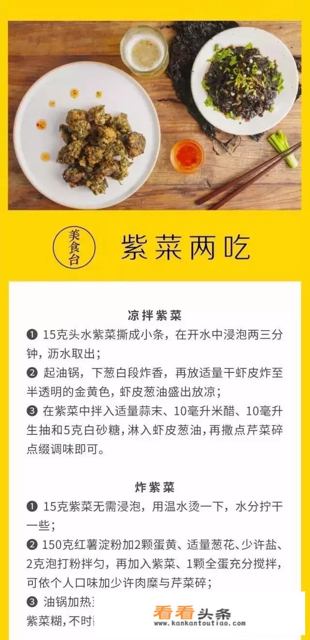 紫菜的做法与营养价值？