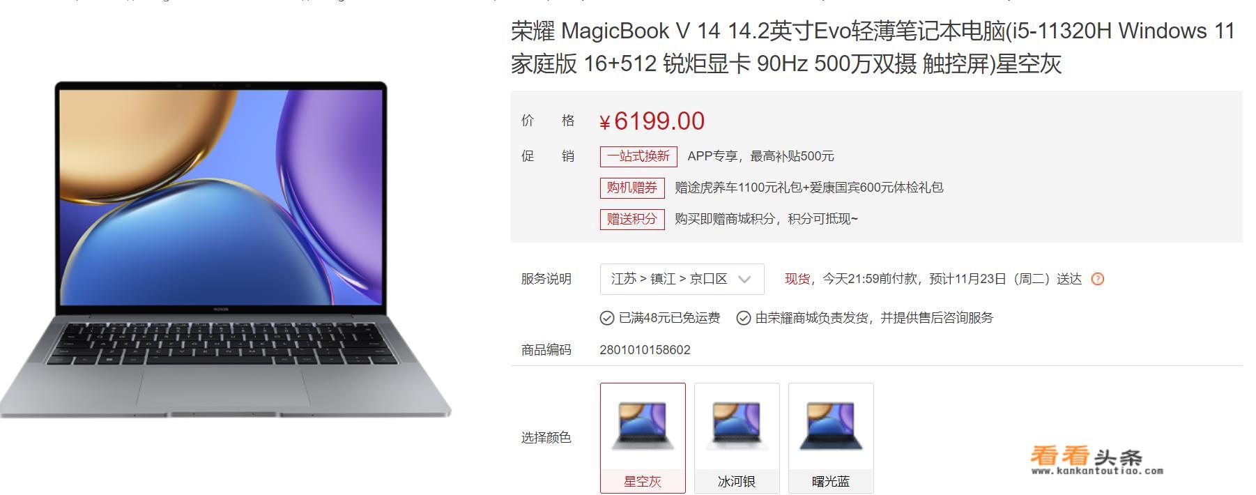 华为matebook14对比荣耀v14？