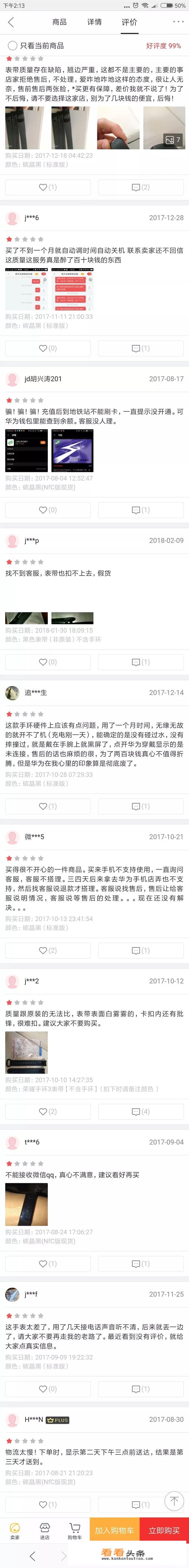 荣耀手环3可买性怎么样？