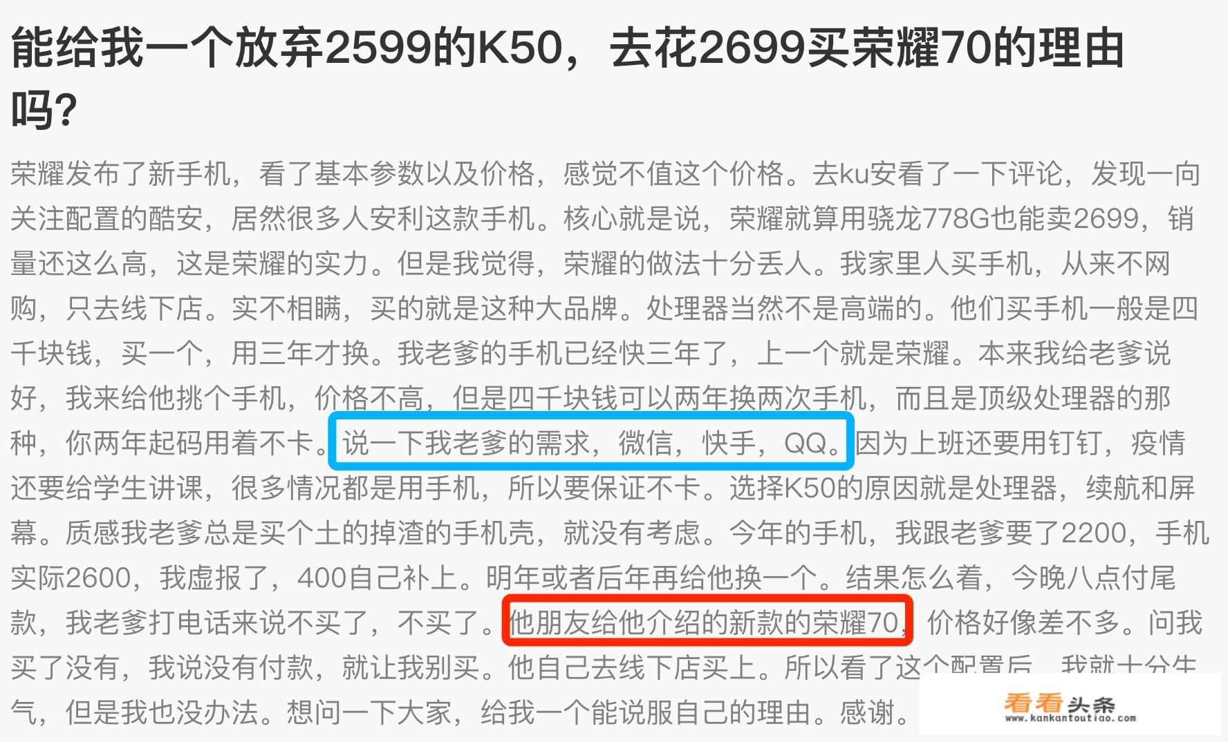 能给我一个放弃2599的K50，去花2699买荣耀70的理由吗？