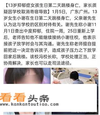 广州一13岁抑郁症女生被取消住校资格后跳楼身亡，你怎么看？