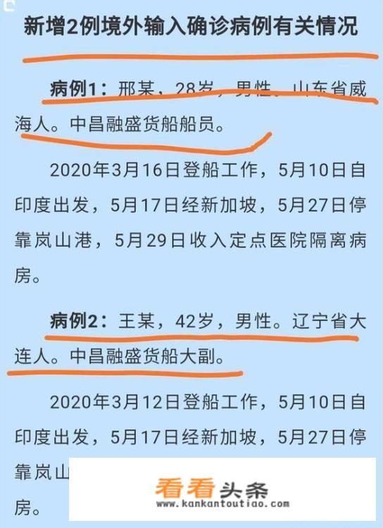 5月29，日照新增2例确诊，怎么回事？影响6.2日小学开学吗？