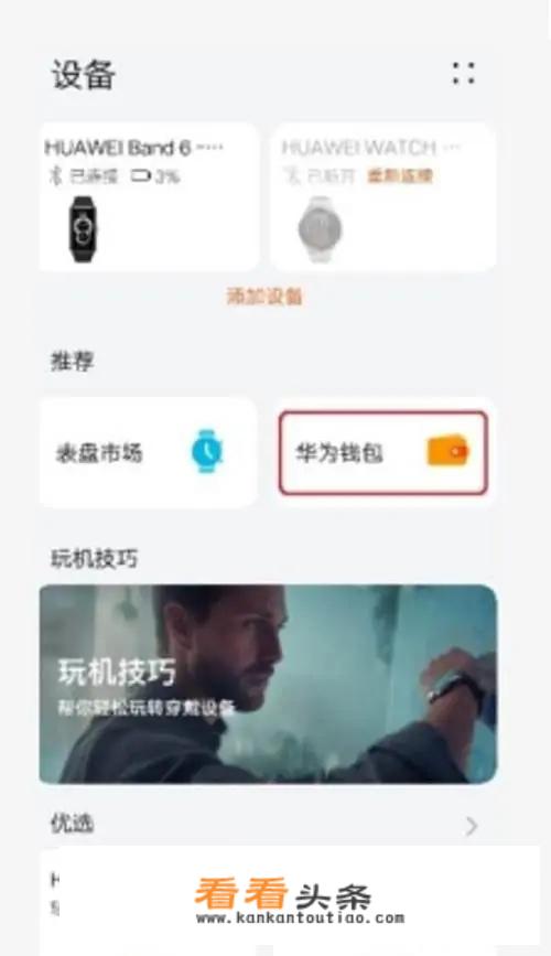 华为手环6nfc使用方法？