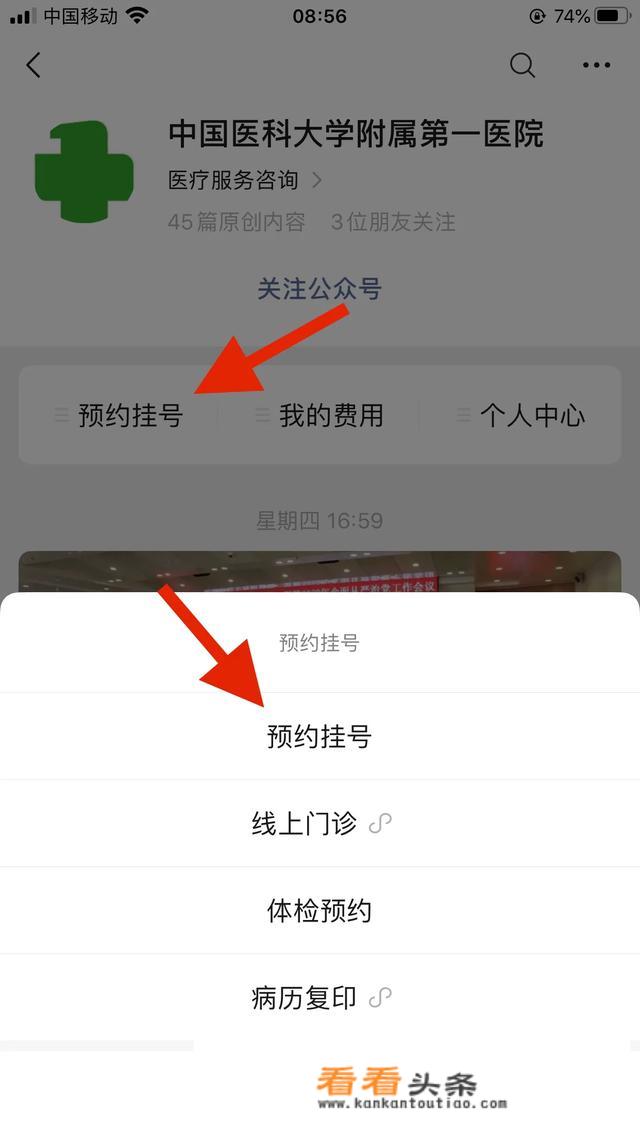 沈阳医大一院网上怎么挂号？