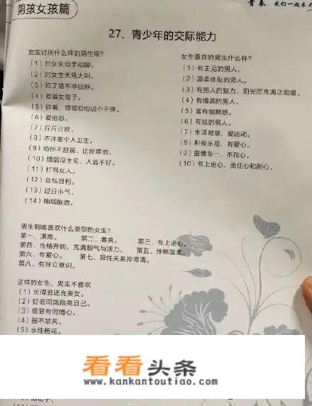 深圳中小学资料涉嫌性别歧视，当地教育局已收回所有资料册，咋看？