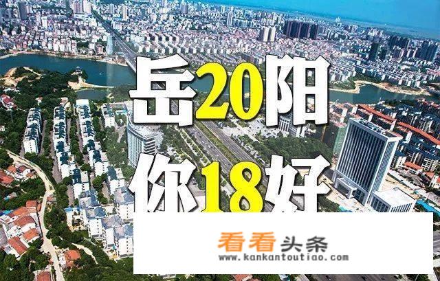 2018年，岳阳的发展规划是怎样的？