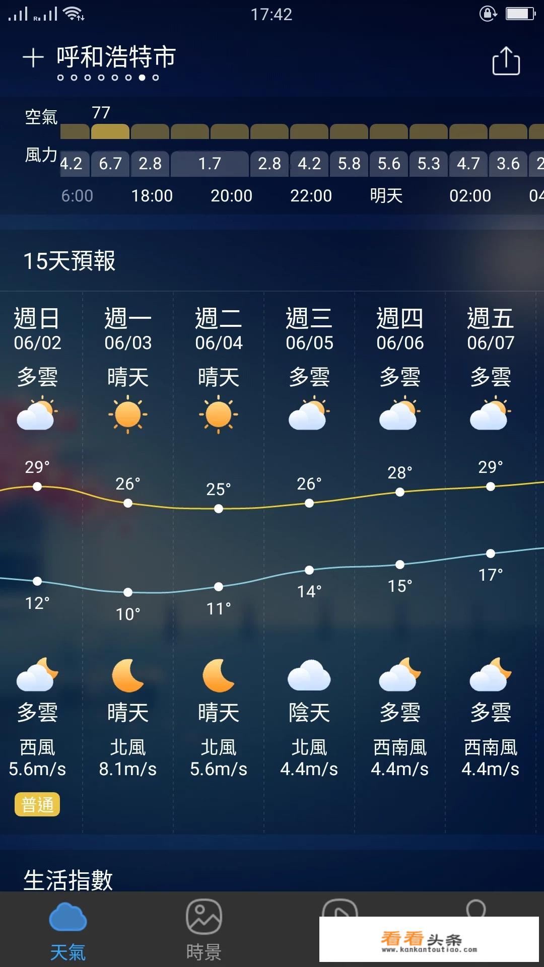 央视天气预报为什么有呼和浩特？