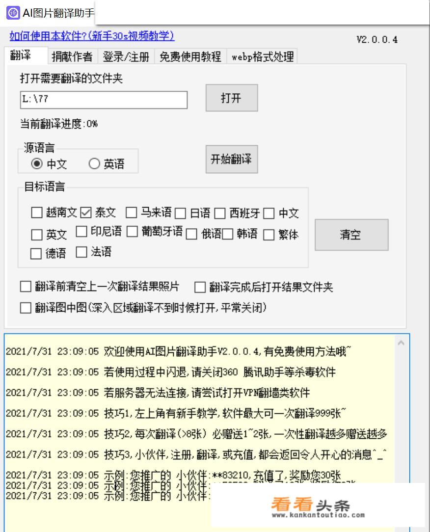 有什么神器或app可以翻译图片上的文字，最好是在图片的基础上翻译的？