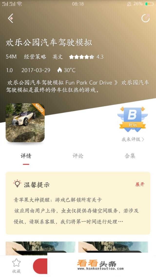 汽车模拟测试怎么下载？