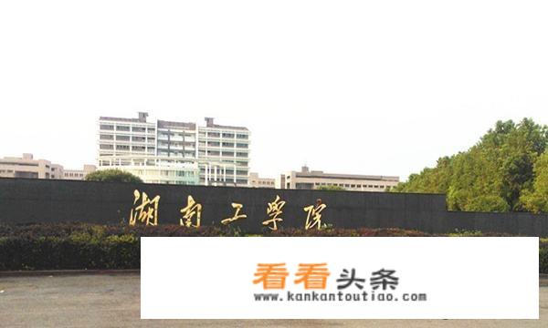 湖南有哪些2本大学,录取分数线是多少？