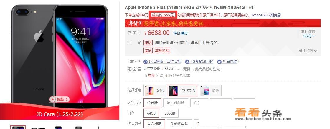 Iphone8p黑64g现在价值多少？