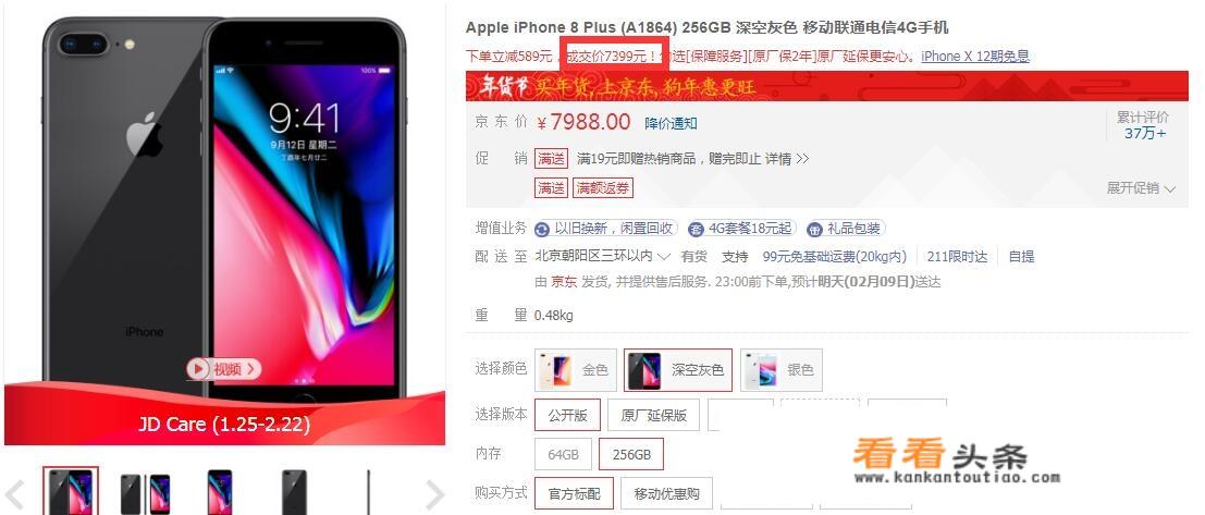 Iphone8p黑64g现在价值多少？