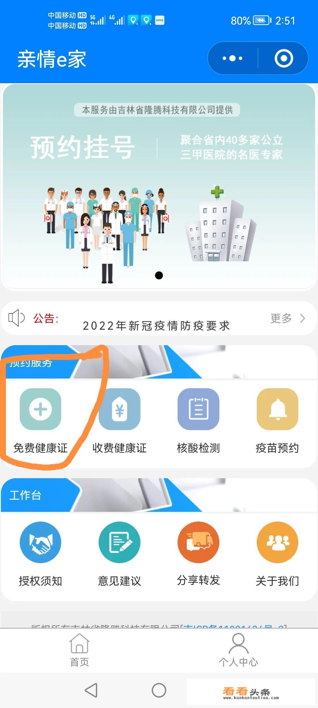 长春哪个医院办理健康证？