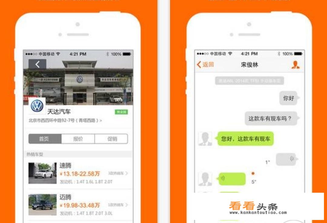 各大汽车APP上的报价可靠吗？和4S店的报价相差有多大？