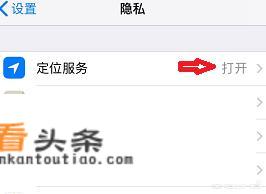 iPhone手机怎么查找定位服务？