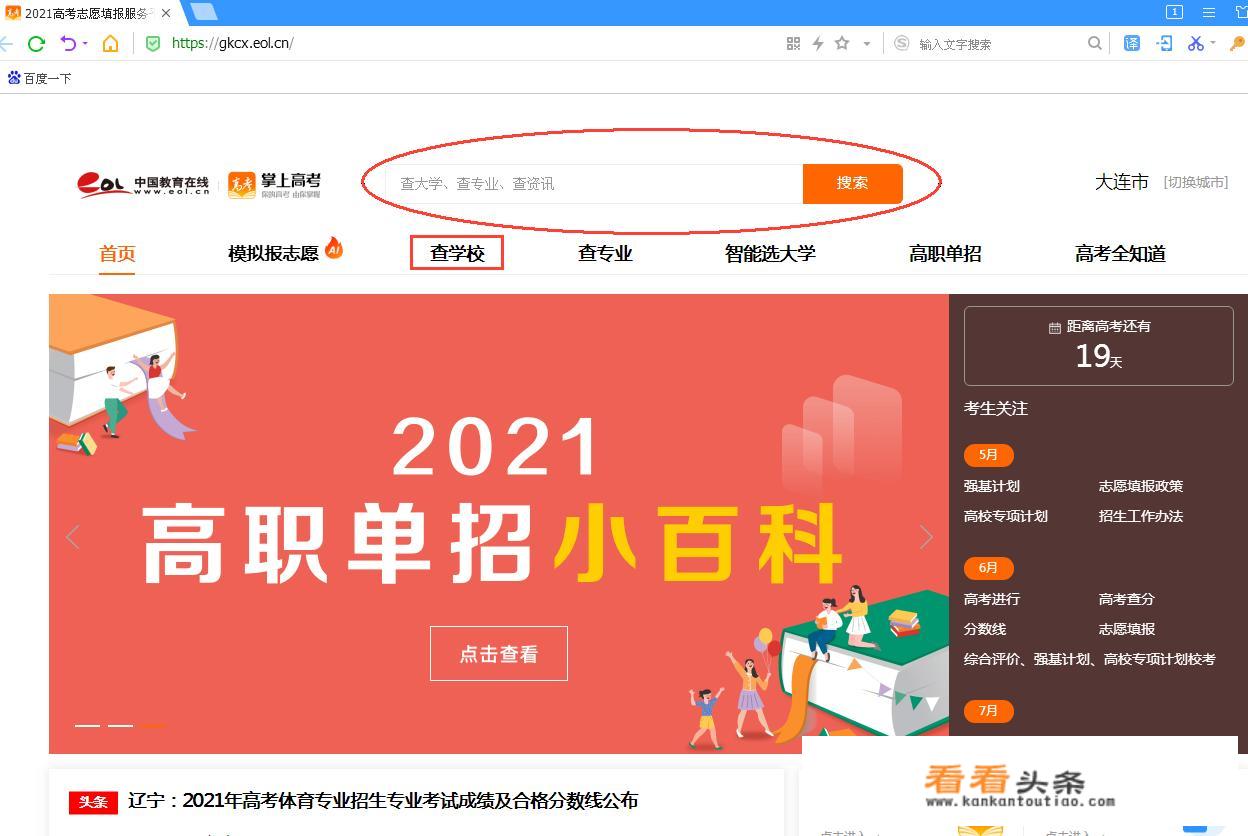 高考填报志愿时，你知道如何查找目标院校以往专业录取分数吗？