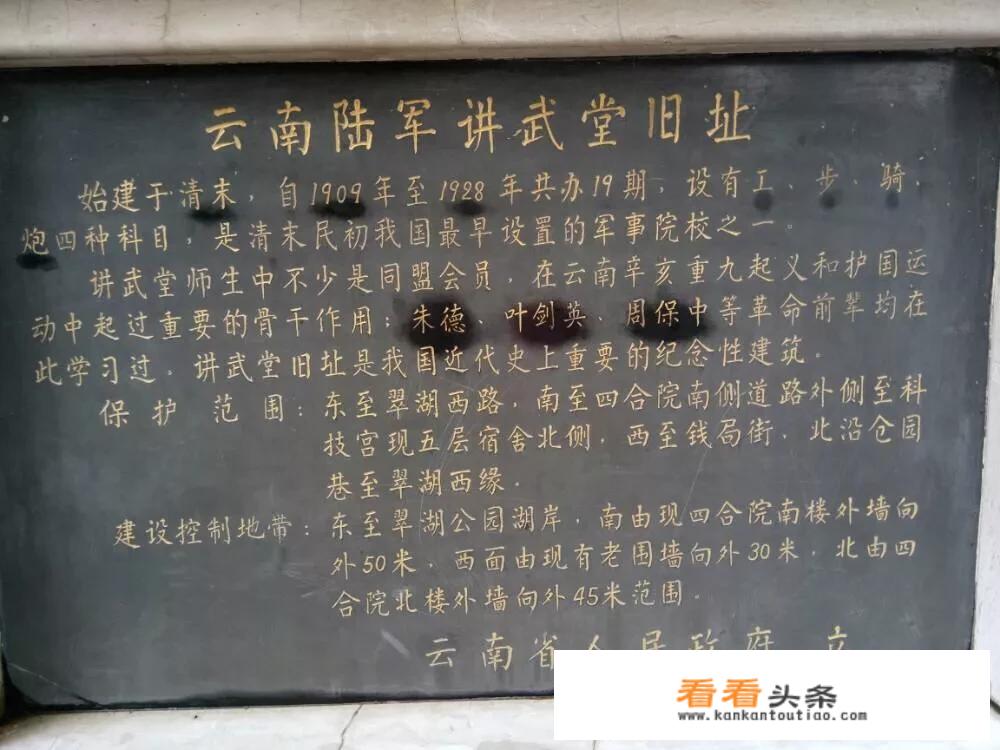 讲武堂相当于现在什么大学？