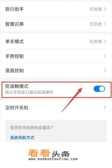 oppo口袋模式怎么关闭？