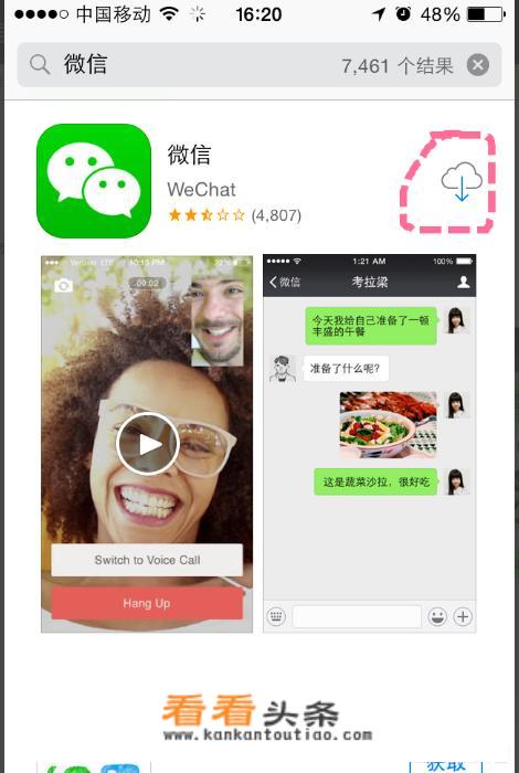 苹果iphone6怎么下载微信？